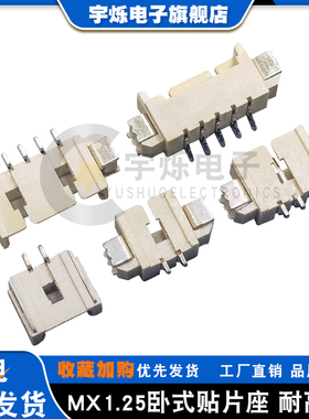 MX1.25卧式贴片卧贴2P3P4P5P6P7P812P14P15P16间距1.25MM贴片针座