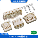 替代莫氏501646 1000胶壳501876焊板插头连接器2.0间距双排带锁扣