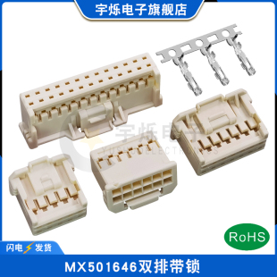 替代莫氏501646 1000胶壳501876焊板插头连接器2.0间距双排带锁扣