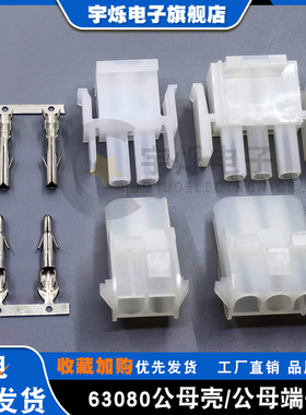 63080公母对插连接器 电梯电机插头公母胶壳+端子2P3P4P5P12P15P