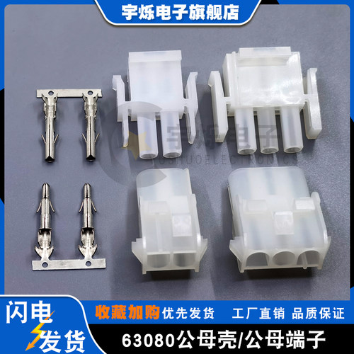 63080公母胶壳端子电梯电机插头