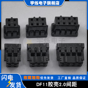 DF11-4P6P8P16胶壳连接器替代HRS广濑DF11-4DS-2C插头2428SCF端子