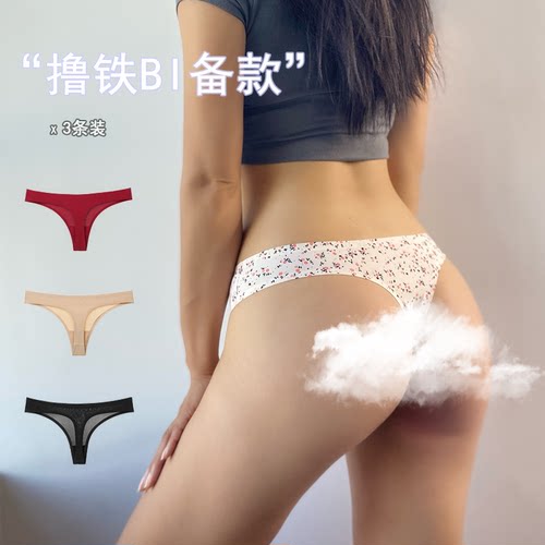 一片式冰丝无痕运动健身丁字裤女