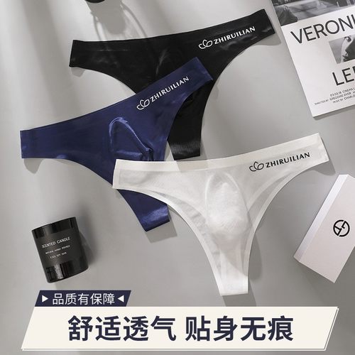 一片式无痕冰丝男士丁字裤大码