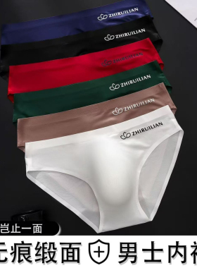 2025新款红色冰丝无痕运动速干透气3D立体凸囊低腰大码男士三角裤