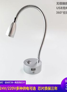 房车阅读灯无极调光壁灯触摸开关带USB充电口床头12V24V软管射灯
