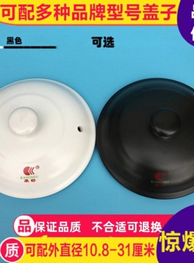 砂锅盖通用黑白色单独盖子单盖单卖陶瓷药罐沙锅配盖药壶瓦煲盖子