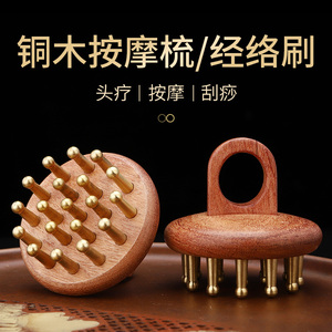 黄铜檀木按摩梳子防脱发头部家用便携式洗头刷揉腹经络头疗刮痧梳