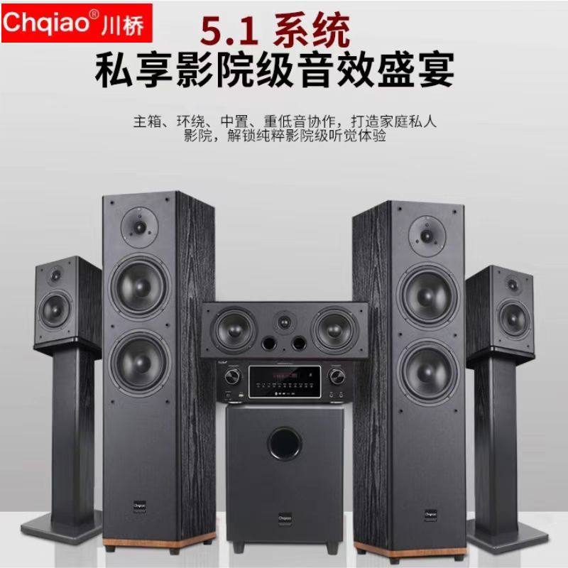 CHQlAO川桥5.1家庭影院音响套装组合功放家用客厅电视卡拉OK影院