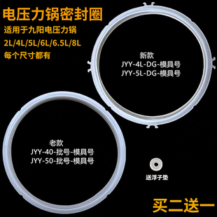 电压力锅密封圈配件适用于九阳电高压锅皮圈4L5L6L升锅口硅胶圈