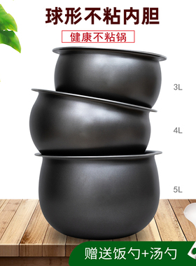 电饭煲内胆球形釜不粘锅4L5L适配苏泊尔SF40FC77/40FC835/50FC33A