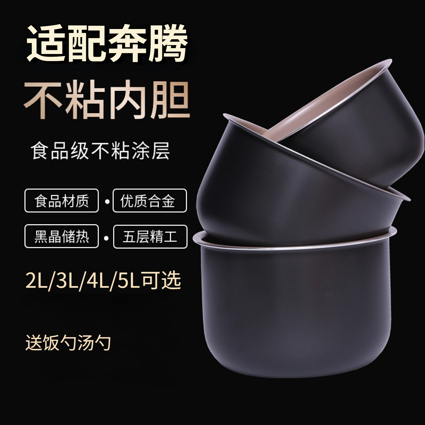适用于奔腾电饭煲内胆2L/3L/4L/5L/升电饭锅不粘锅内锅胆锅芯配件