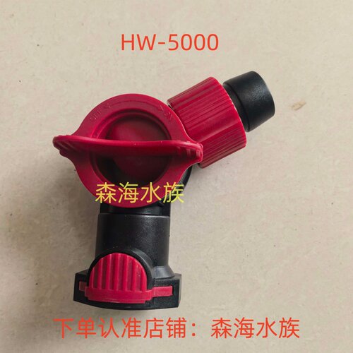 森森HW3000 5000出水口接头阀门过滤桶接水管开关排污阀接口配件