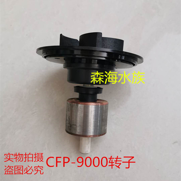 森森JDP CFP CTE CTP-2800 5800 6000 8000 16000潜水泵转子配件
