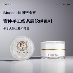 Bicasso毕卡索膏体纯植物提取纹绣色料BC手工野生线条眉膏半永久