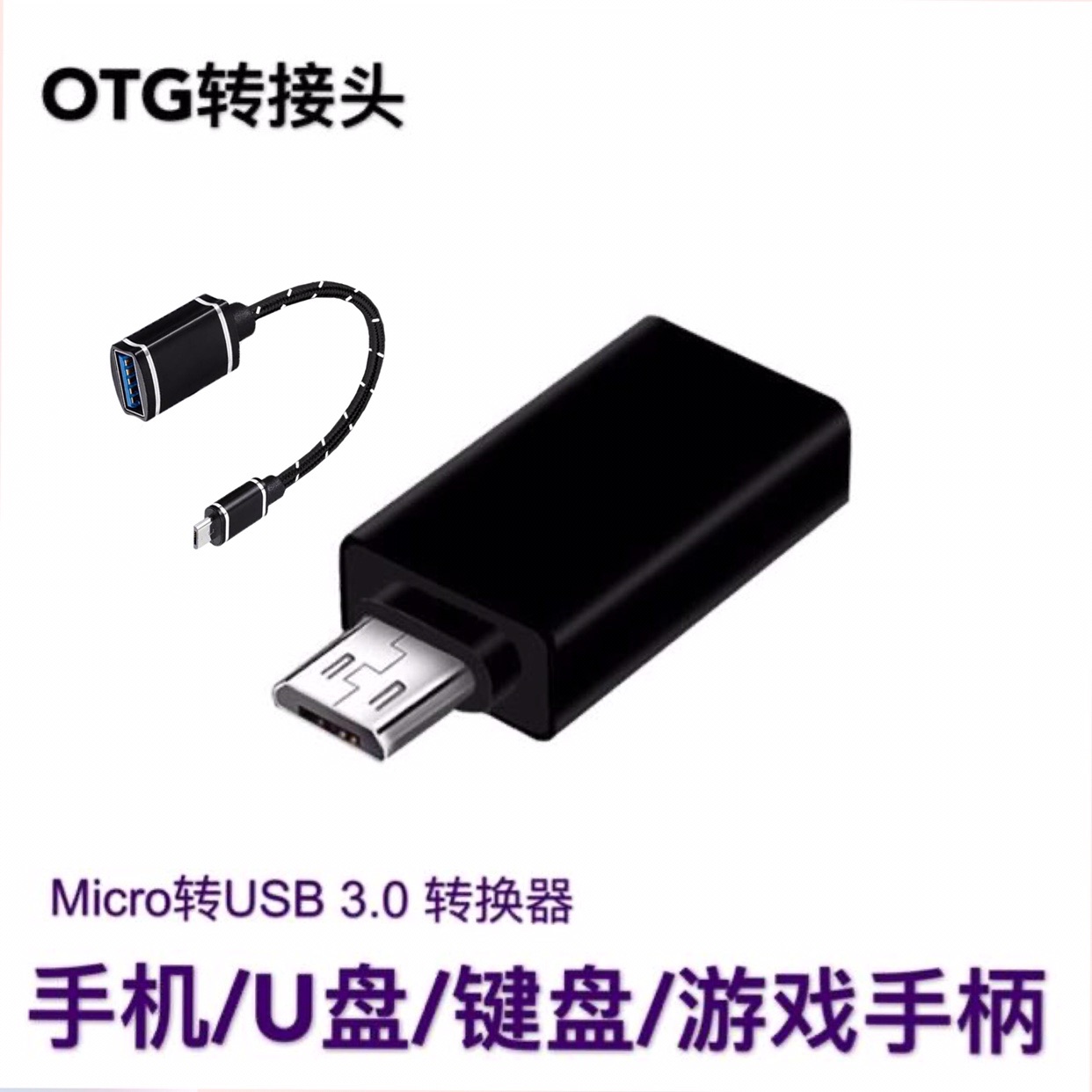 华为安卓otgusb转换器