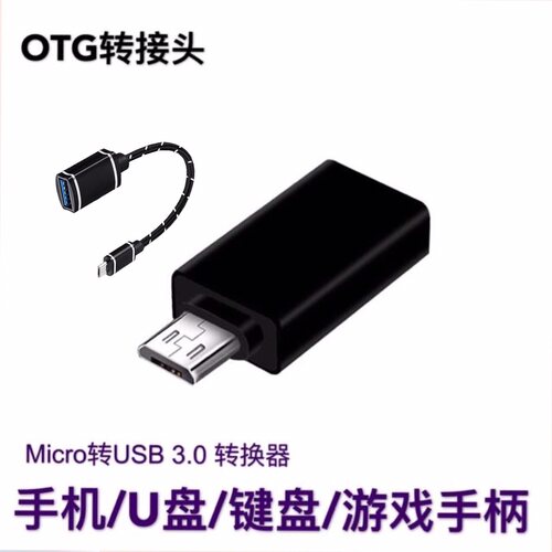 华为安卓otgusb转换器