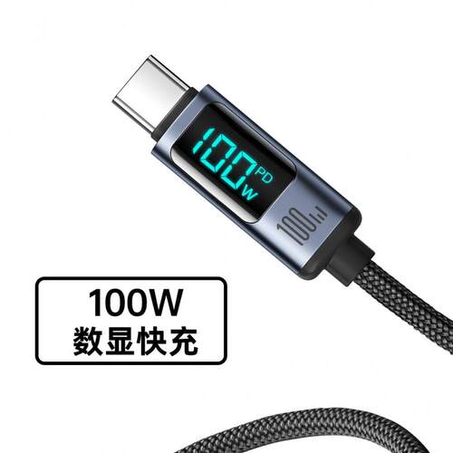 机乐堂100W闪充数据线PD20功率数显超级快充U适用苹果15华为平板