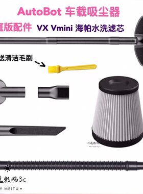 AutoBot车载吸尘器滤芯滤网毛刷