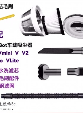 适配ROCK autobot车载吸尘器滤芯滤网吸头毛刷配件VX V2 V2pro V3