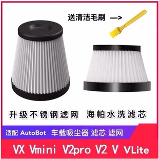 适配车载吸尘器AutoBot车车智能V V3滤芯滤网VX Vmini吸头配件