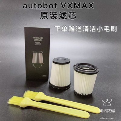 AutoBot车载吸尘器VX Max Vmini max2滤芯滤网吸头毛刷充电座配件