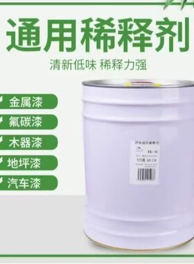 厂家直销通用油漆稀释剂