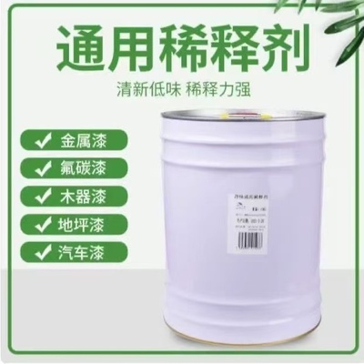 厂家直销通用油漆稀释剂