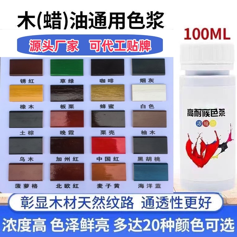 木油木蜡油通用高浓度色浆