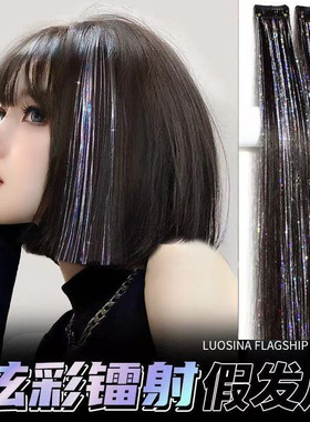 挂耳染假发片炫彩镭射丝一片式彩色发片甜酷风无痕隐形挑染接发片