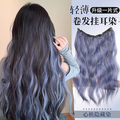 超轻薄假发片女一片式挂耳染挑染