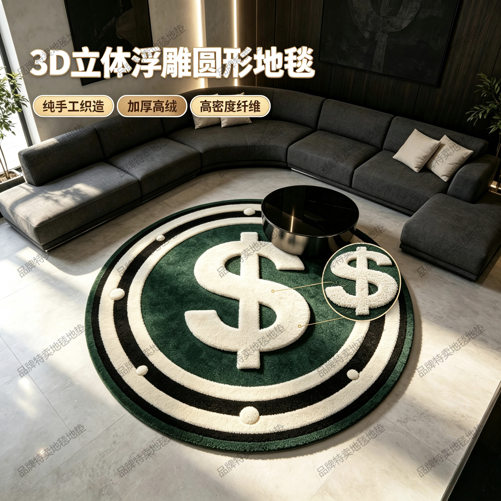 创意绿色美元3D立体浮雕手工地毯轻奢高端圆形别墅客厅沙发装饰毯