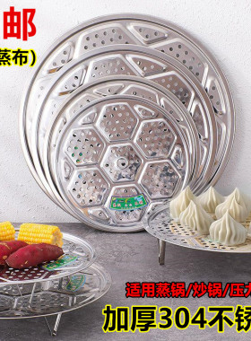 不锈钢蒸盘家用炒锅隔层蒸格蒸锅蒸篦子加厚蒸架蒸屉蒸笼片馒头垫