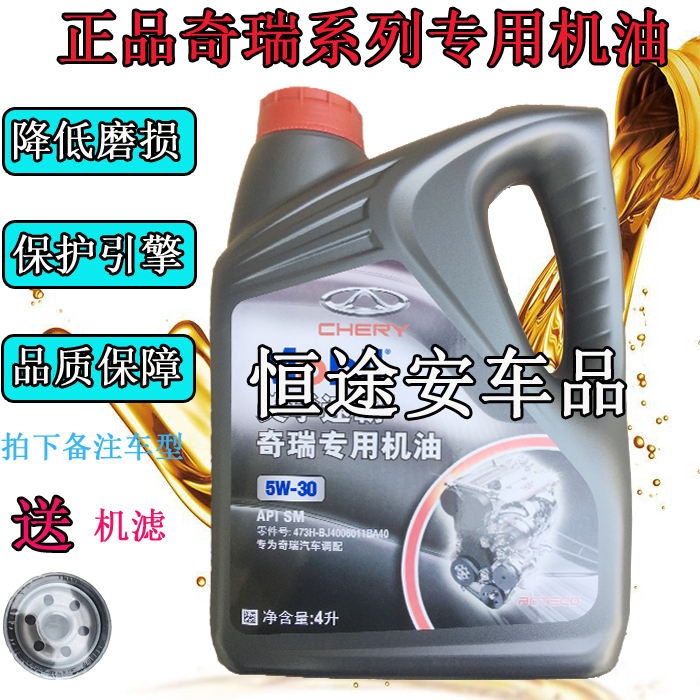 适用于奇瑞A3A5瑞虎瑞虎3艾瑞泽7瑞虎5 G3E5E3风云2专用机油正品