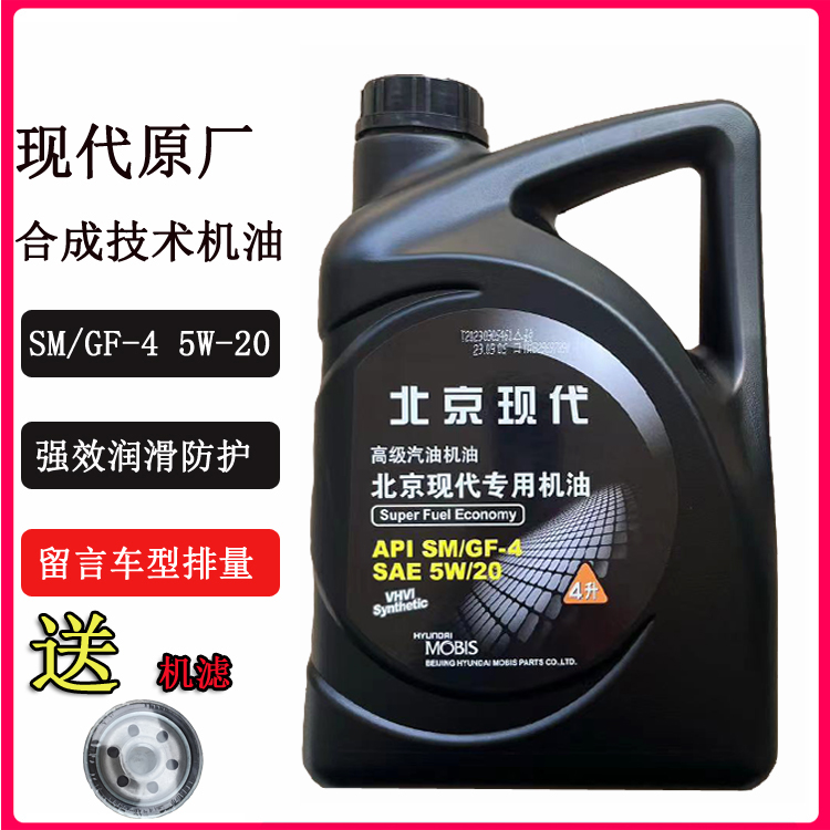 北京现代名图瑞纳朗动途胜领动IX35悦动原厂合成专用机油5W-20