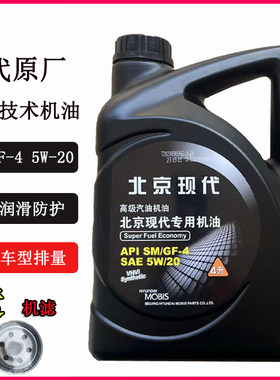 北京现代名图瑞纳朗动途胜领动IX35悦动原厂合成专用机油5W-20
