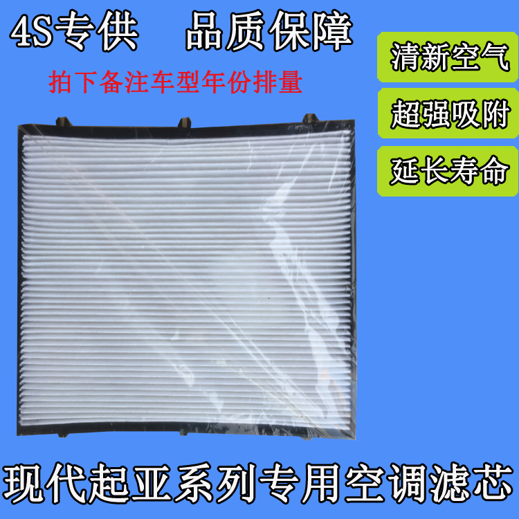 名图北京现代途胜起亚k2空调滤芯
