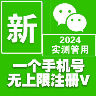 2024威信vx注册小号用自己手机号再注册一个vx包成功微信教程