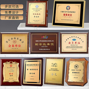 商会协会副会长常务理事秘书长会员单位授权牌定制定做荣誉奖牌匾