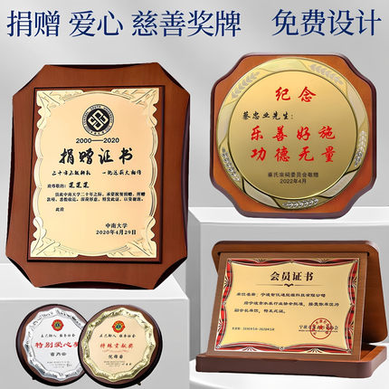 公益慈善捐款捐赠牌匾奖牌定制公司爱心人士单位感谢纪念牌授权牌