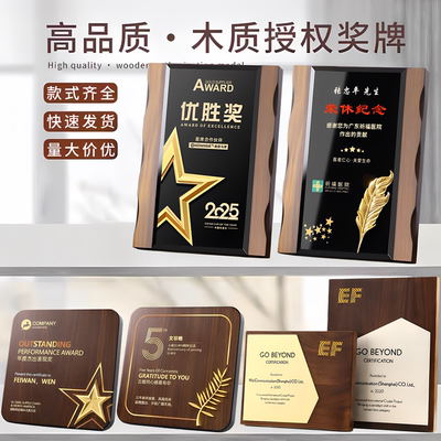 仿胡桃木奖牌定制木质水晶授权牌