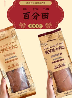 百分田大列巴面包营养早餐俄罗斯风味新疆特产多口味健康营养代餐