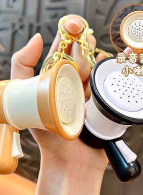 迷你录音大声公小喇叭钥匙扣手持大声公扬声器书包挂件儿童玩具