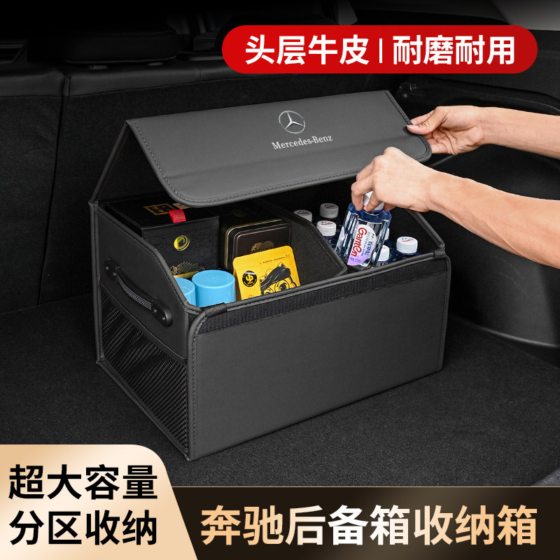 适用奔驰GLC后备箱储物箱E300/GLE/GLS/E260折叠车载置物盒整理箱