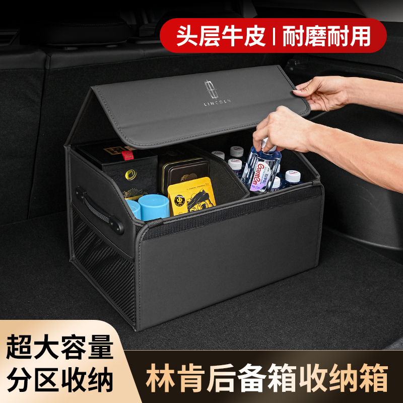 林肯后备箱收纳箱Z大陆冒险家
