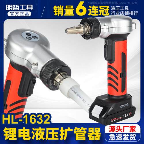 HL-1632电动地暖管r扩管器扩口器PE-Xa快易冷热水系统管材管件