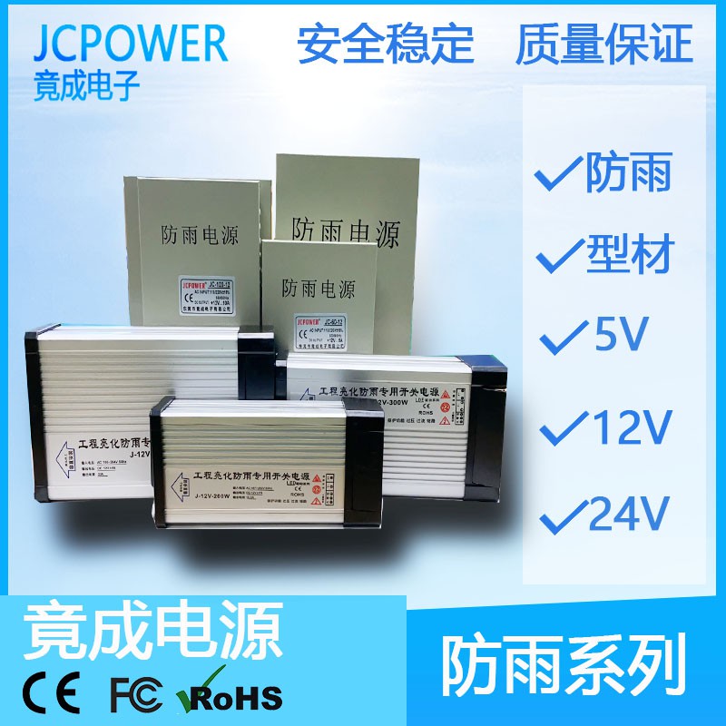 竟成LED专用半灌胶防雨开关电源1C2V33A灯箱户外广告招牌变压器