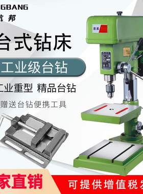 杭邦台钻工业级重型台式钻床o380V多功能Z512 Z516 Z4120 Z4125