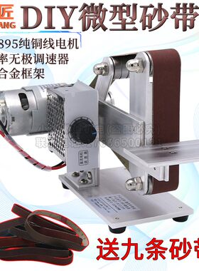 DIY微型砂带机小型磨刀开u刃895型迷你抛光打磨家用台式电动砂纸