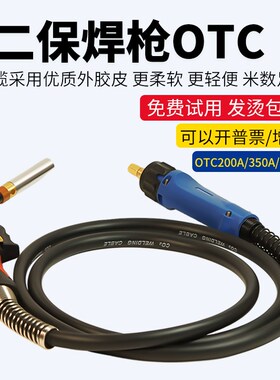 OTC二保焊枪500A气保焊枪OTC350A加长H焊枪OTC二保焊机焊把线200A